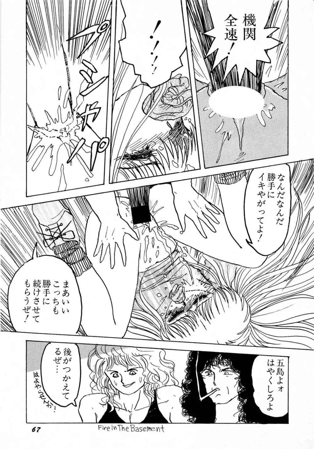 レモンキッズ No.12 Page.67
