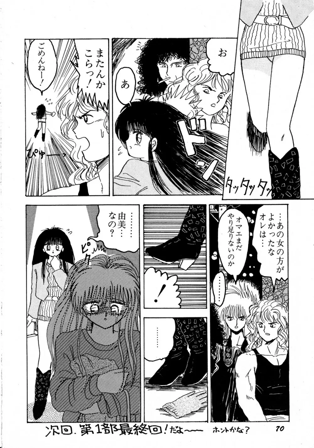 レモンキッズ No.12 Page.70