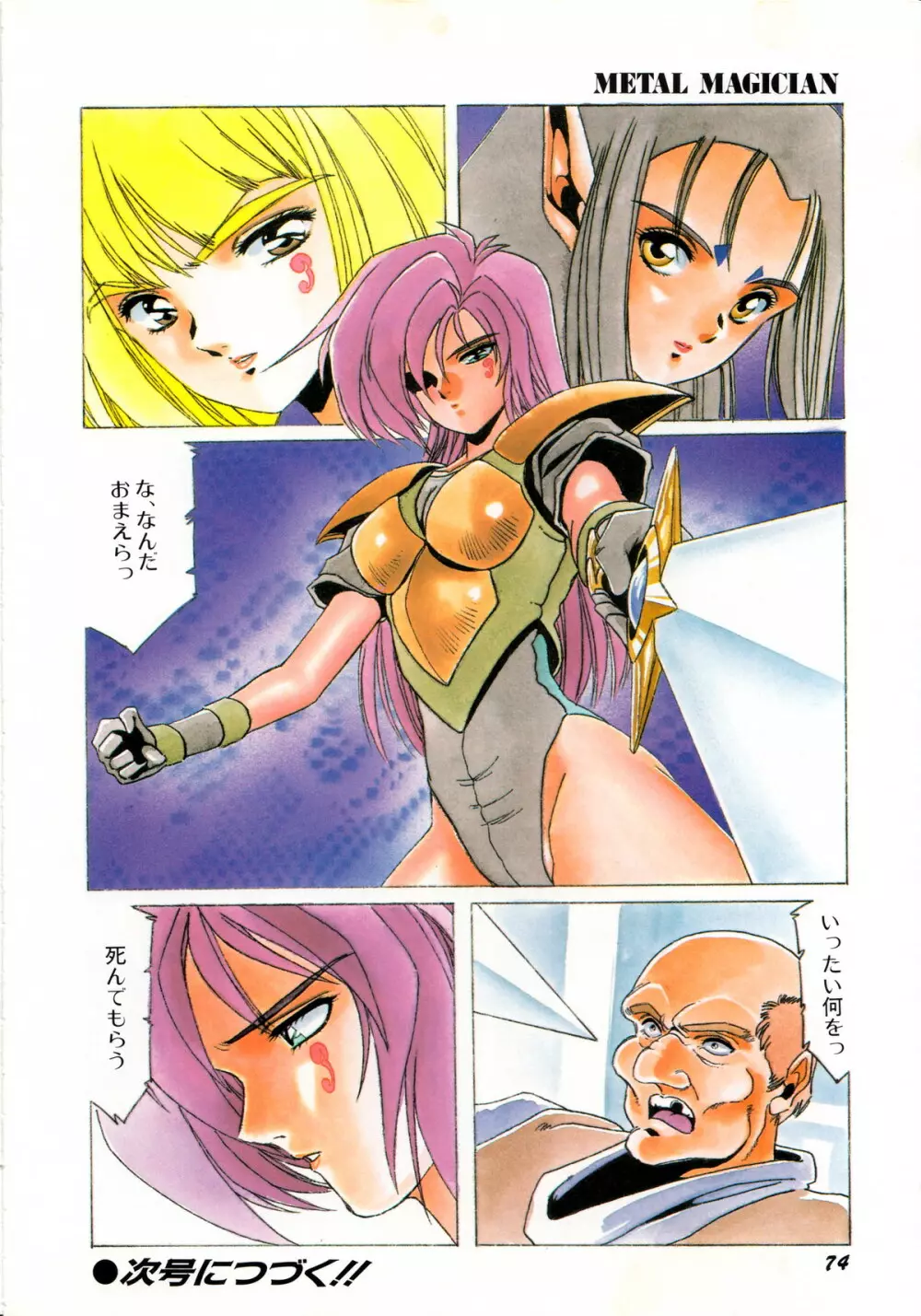 レモンキッズ No.12 Page.74