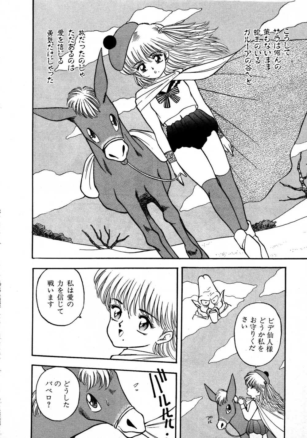 レモンキッズ No.12 Page.82