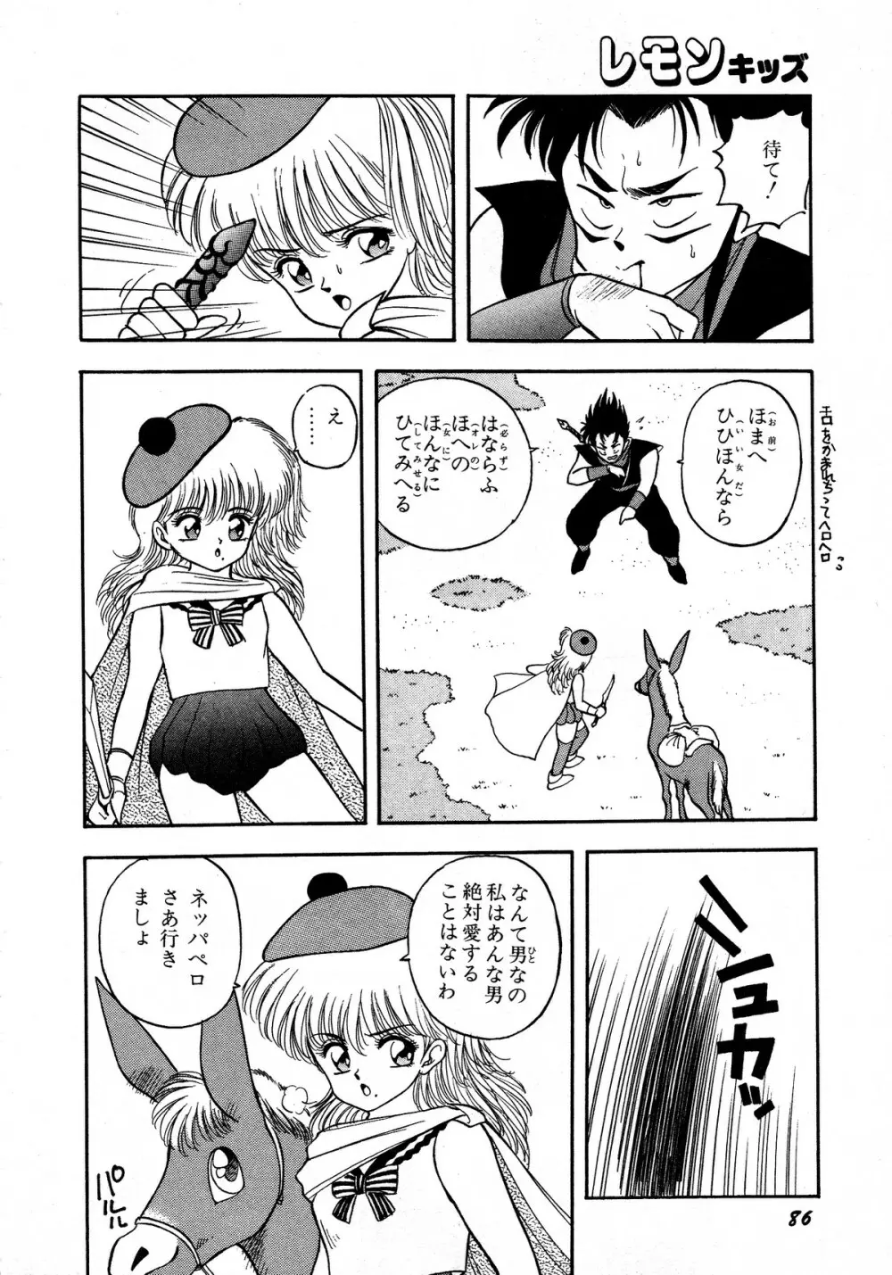 レモンキッズ No.12 Page.86