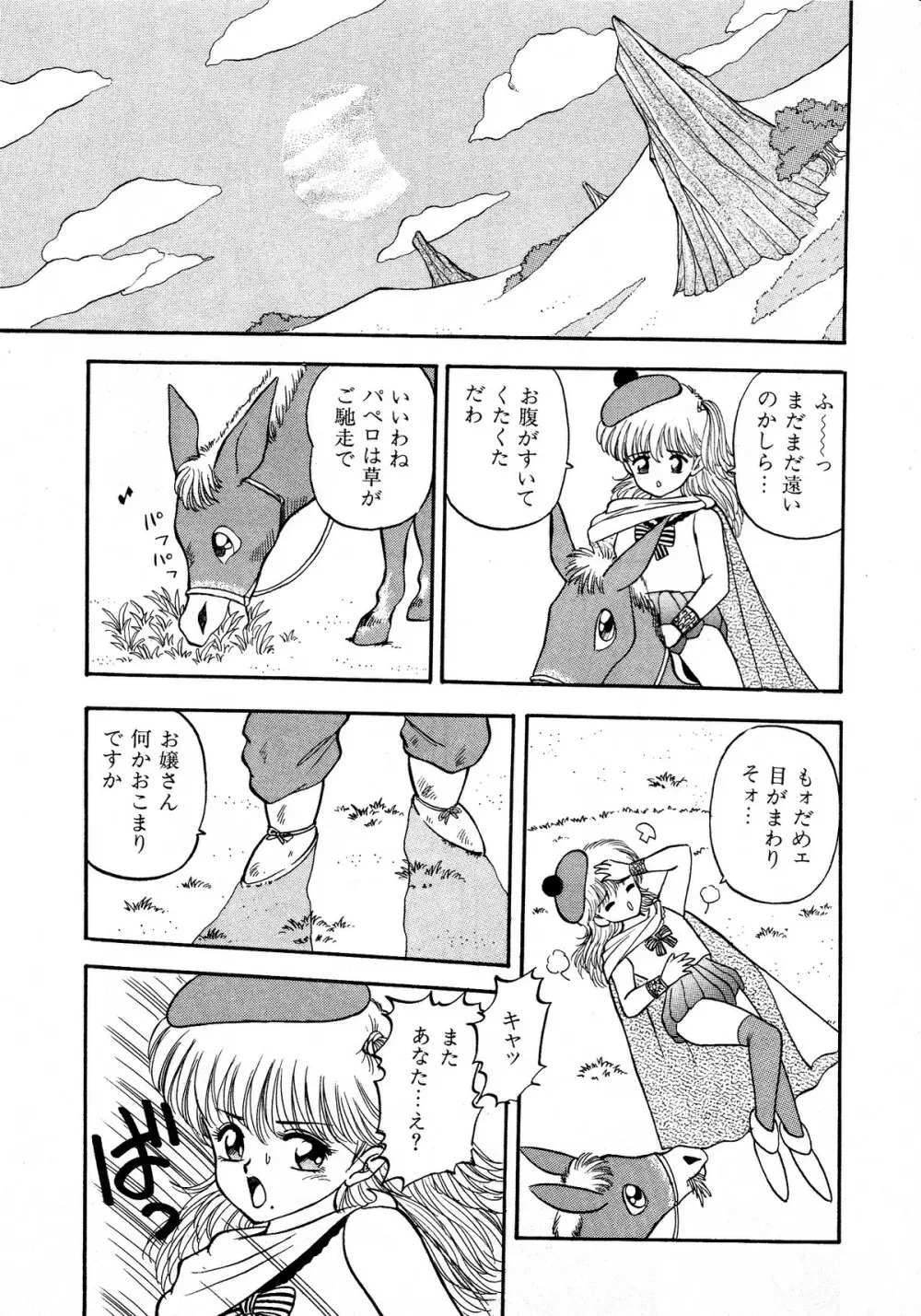 レモンキッズ No.12 Page.87