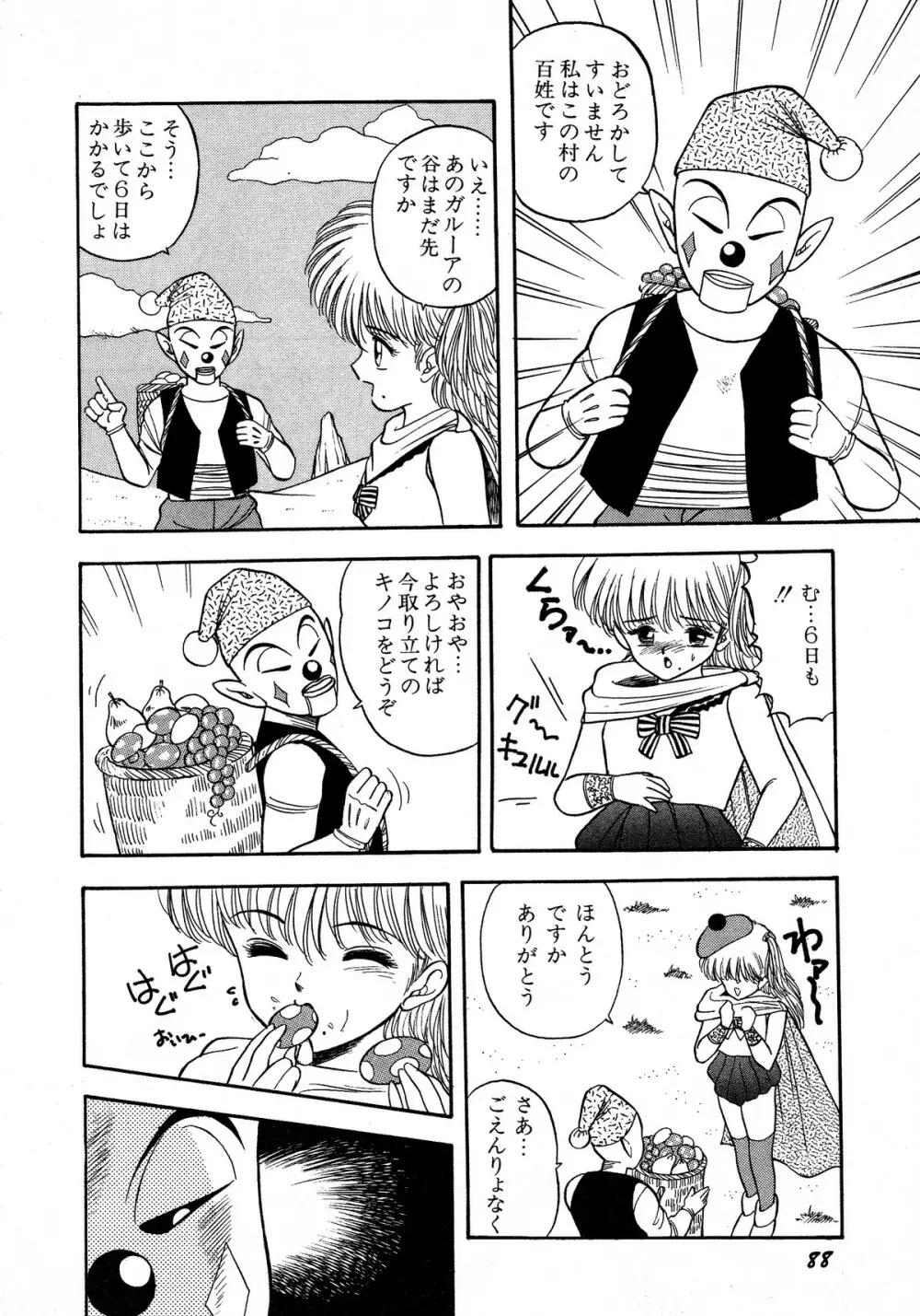 レモンキッズ No.12 Page.88