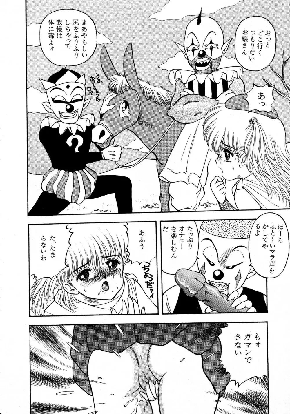 レモンキッズ No.12 Page.90