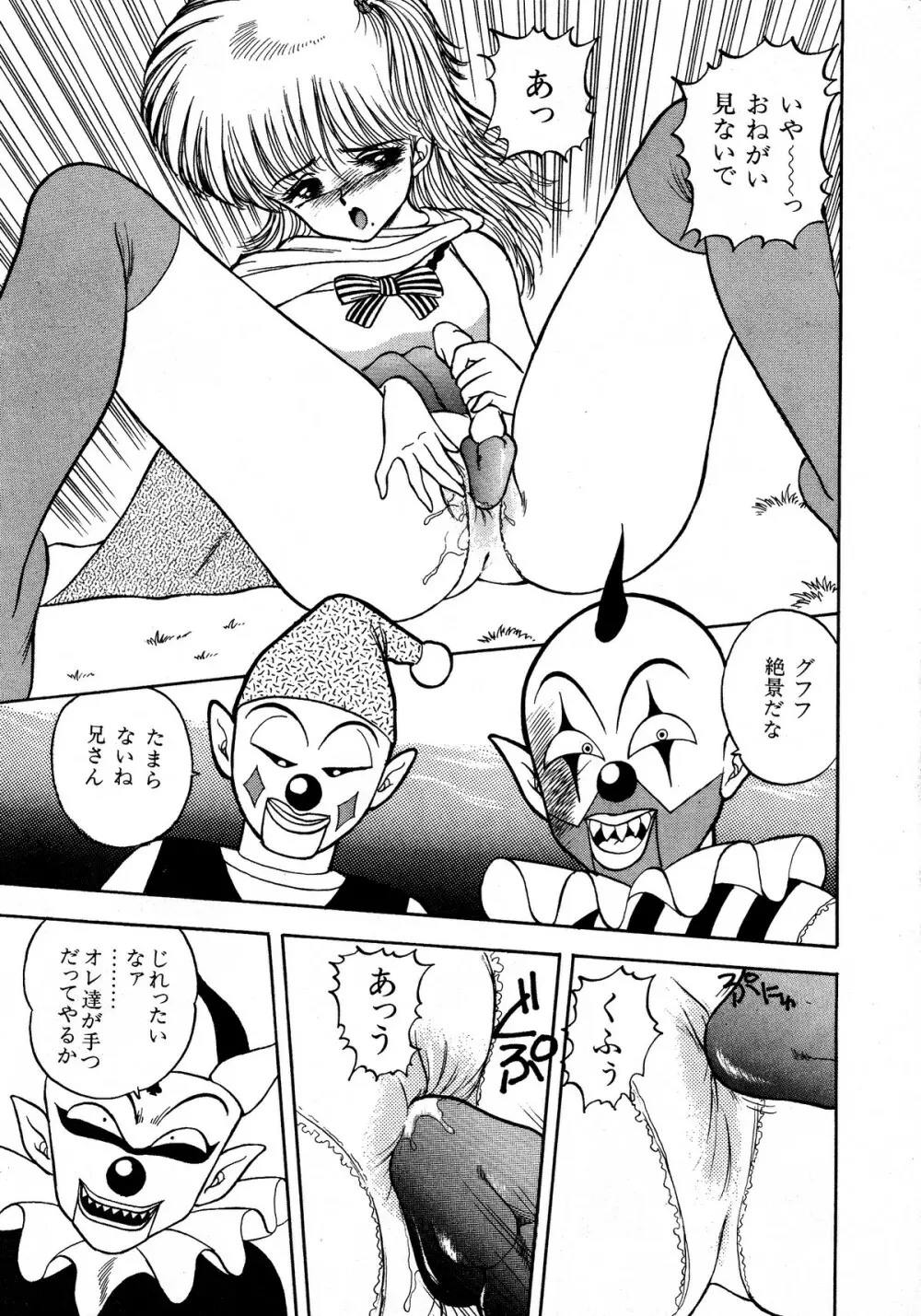 レモンキッズ No.12 Page.91