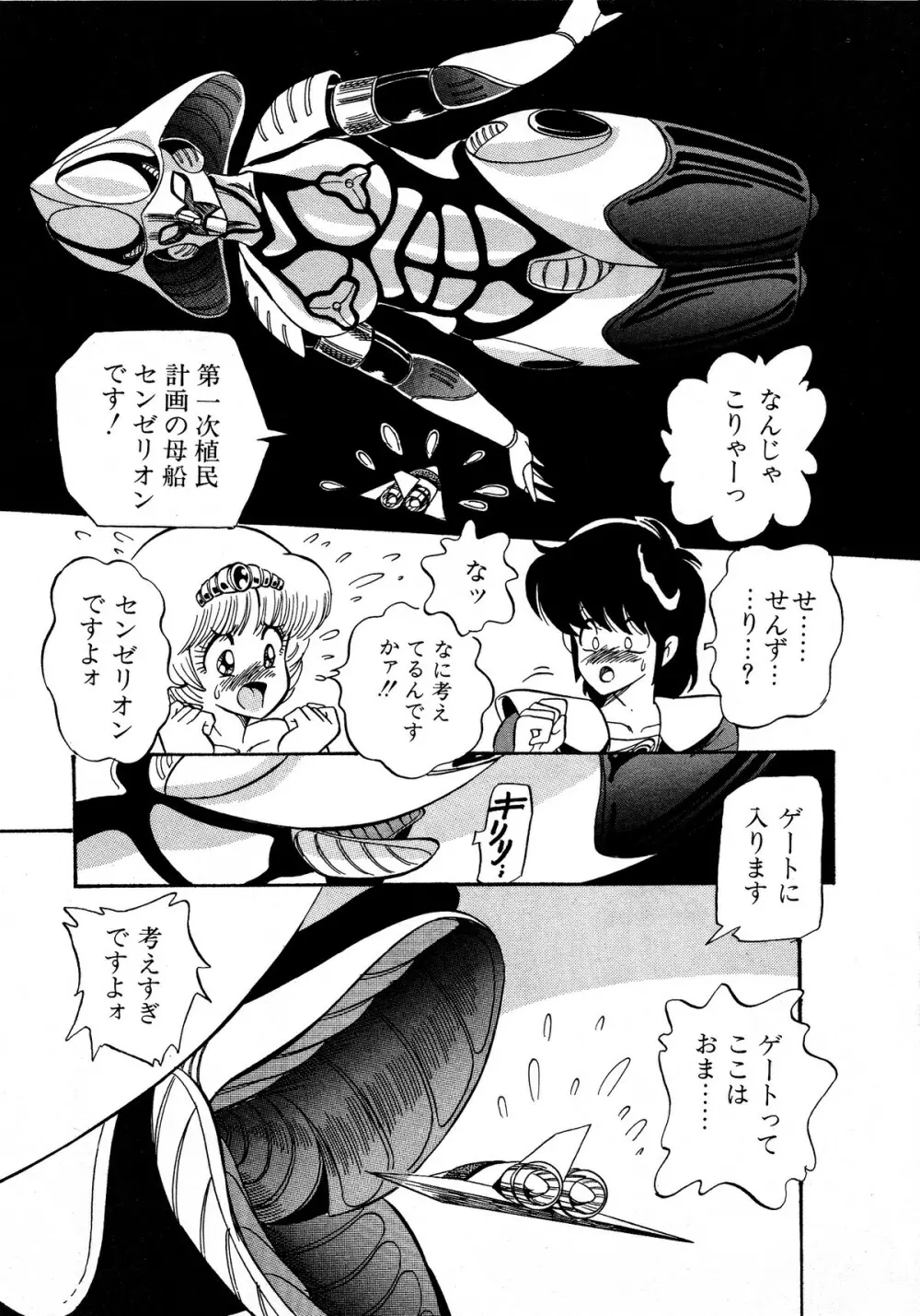 レモンキッズ No.12 Page.97