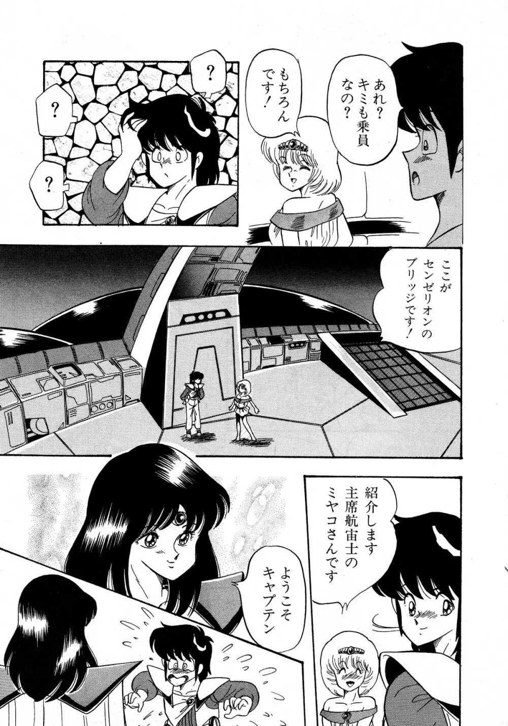 レモンキッズ No.12 Page.99