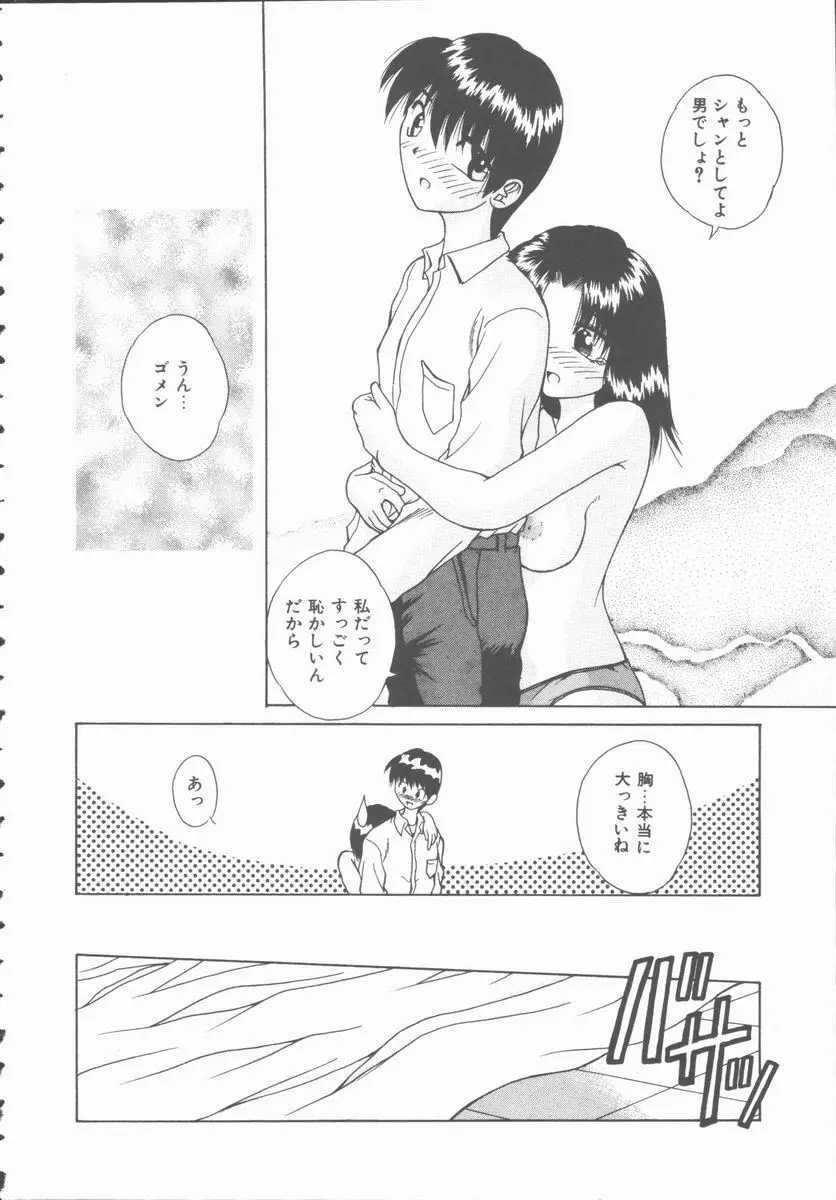 初体験物語 Page.10