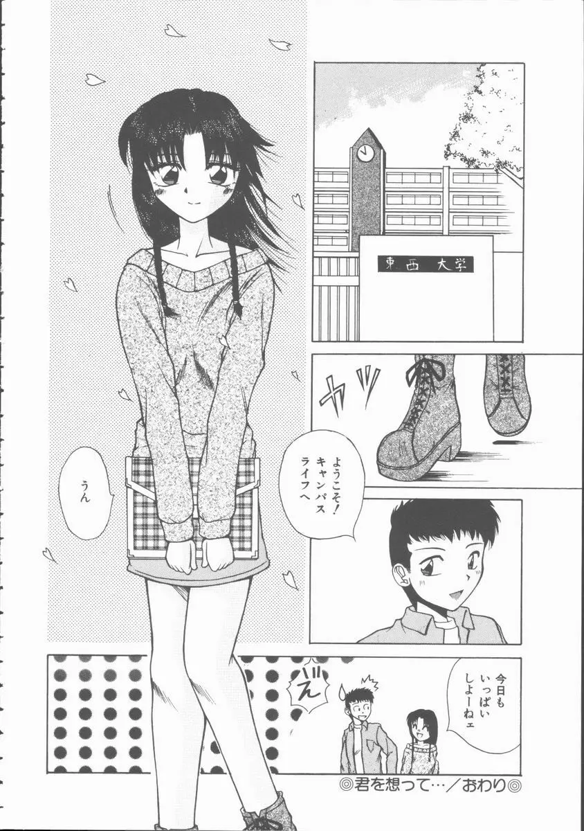 初体験物語 Page.106