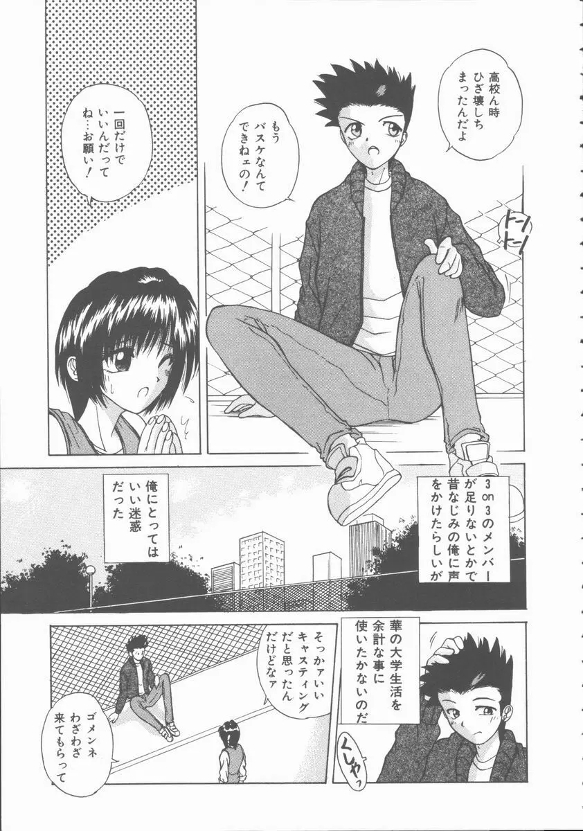 初体験物語 Page.109