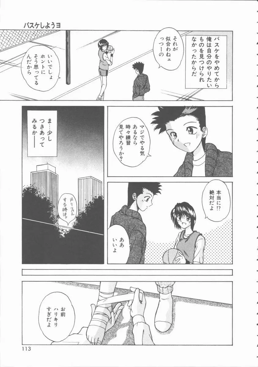 初体験物語 Page.113