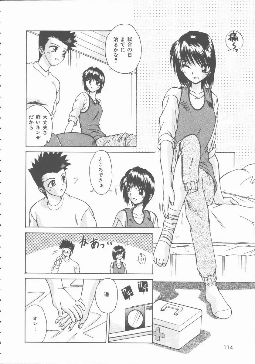 初体験物語 Page.114