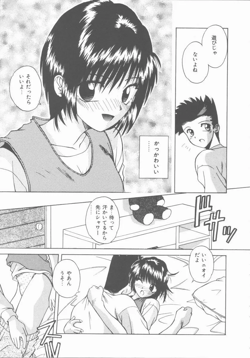 初体験物語 Page.115