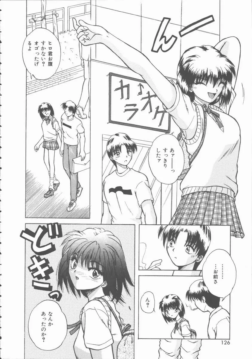 初体験物語 Page.126