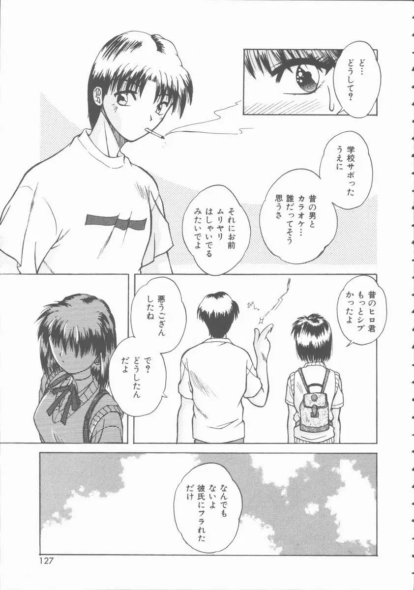 初体験物語 Page.127