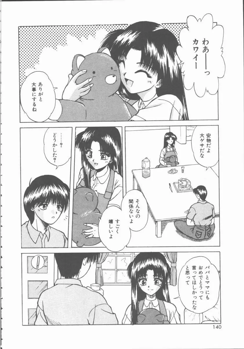 初体験物語 Page.140