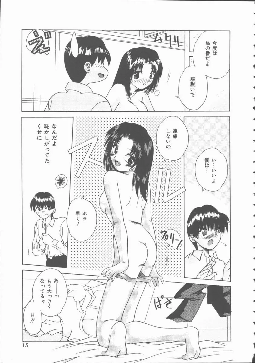 初体験物語 Page.15