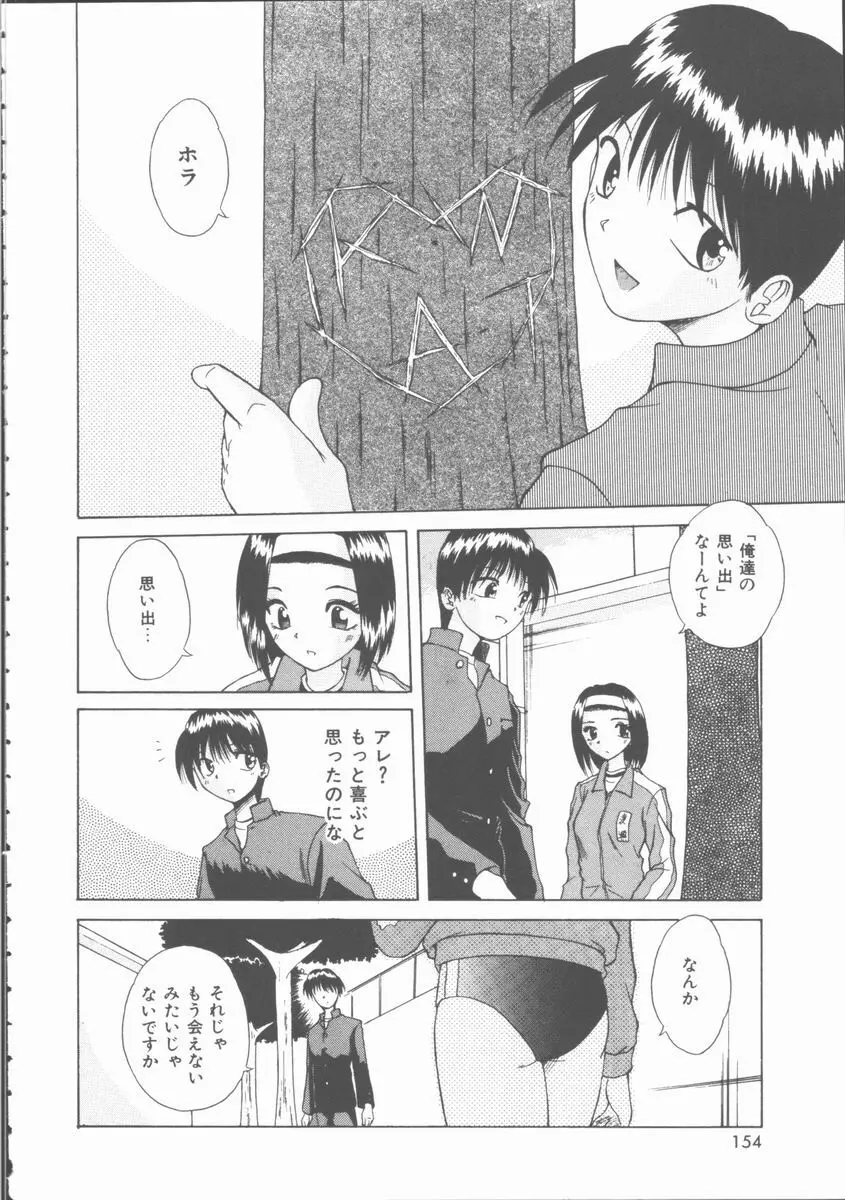 初体験物語 Page.154