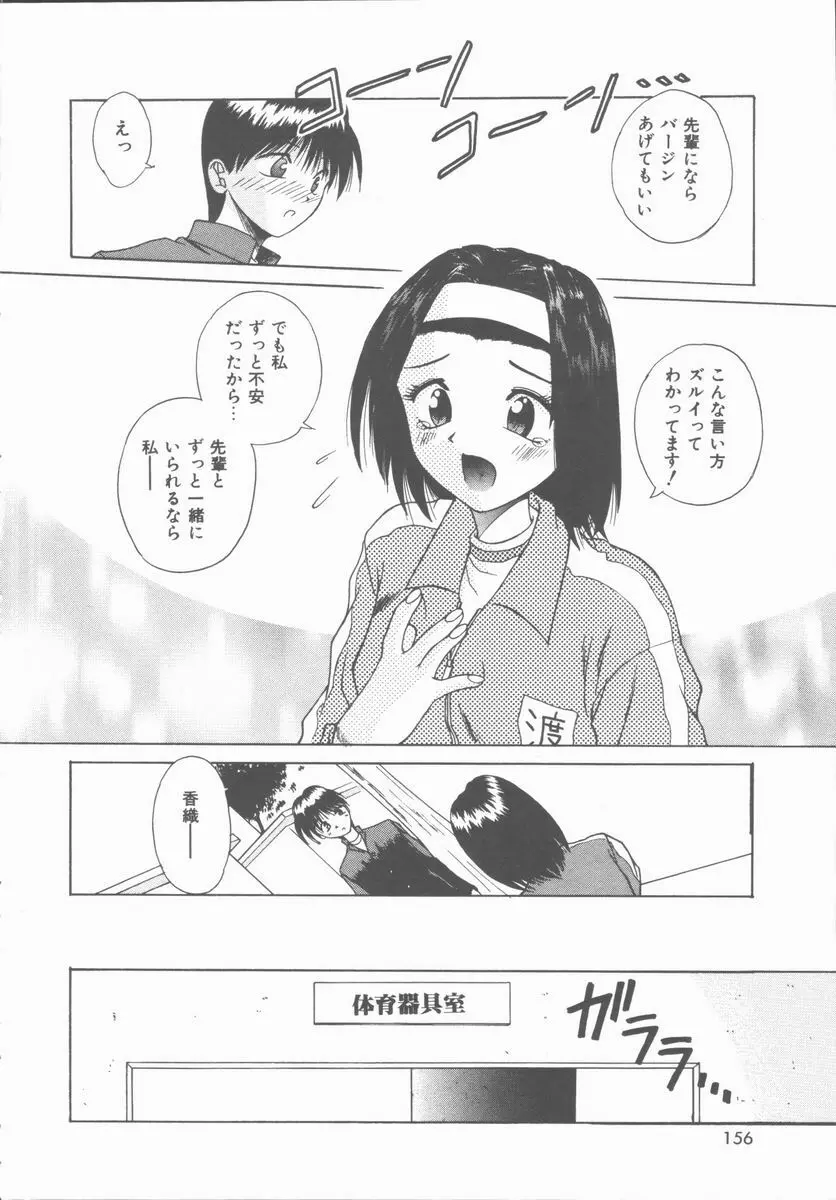 初体験物語 Page.156