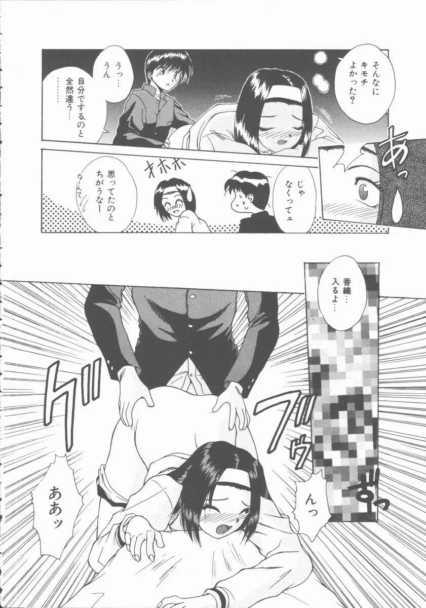 初体験物語 Page.160