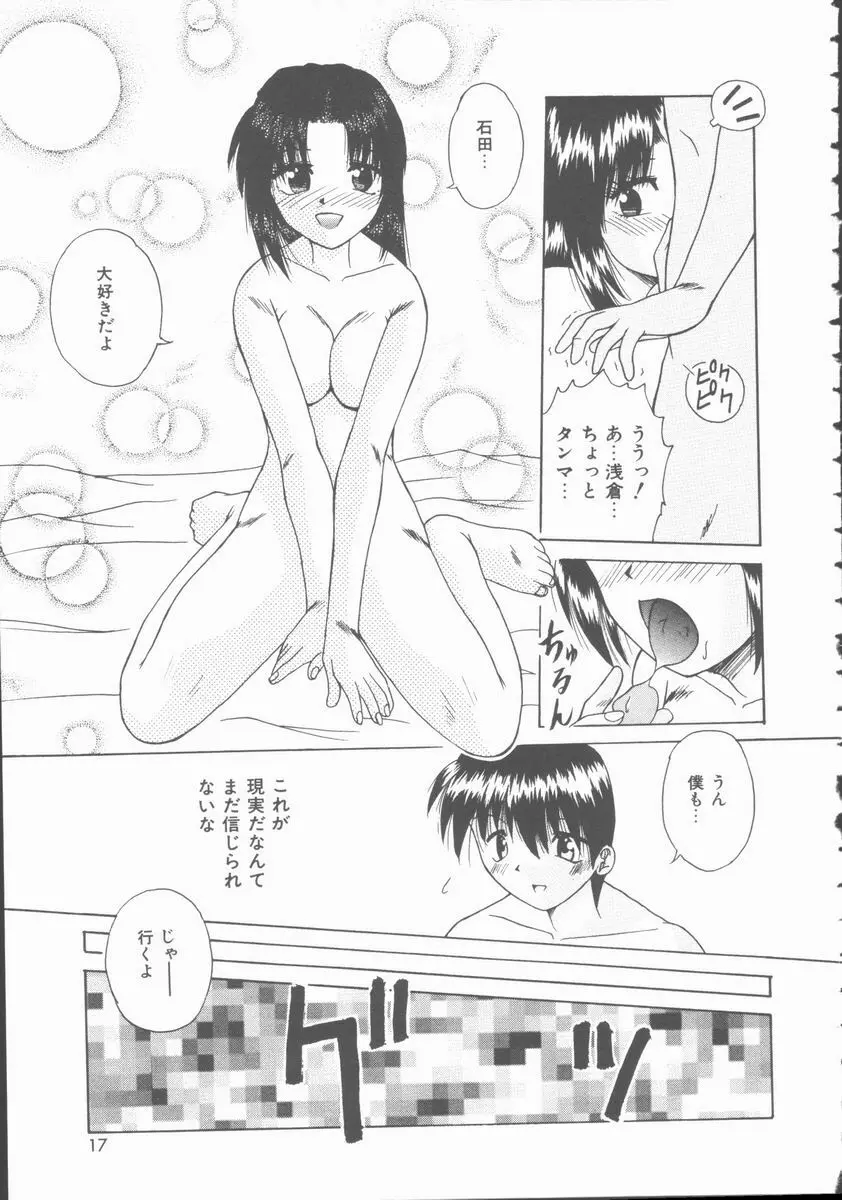 初体験物語 Page.17