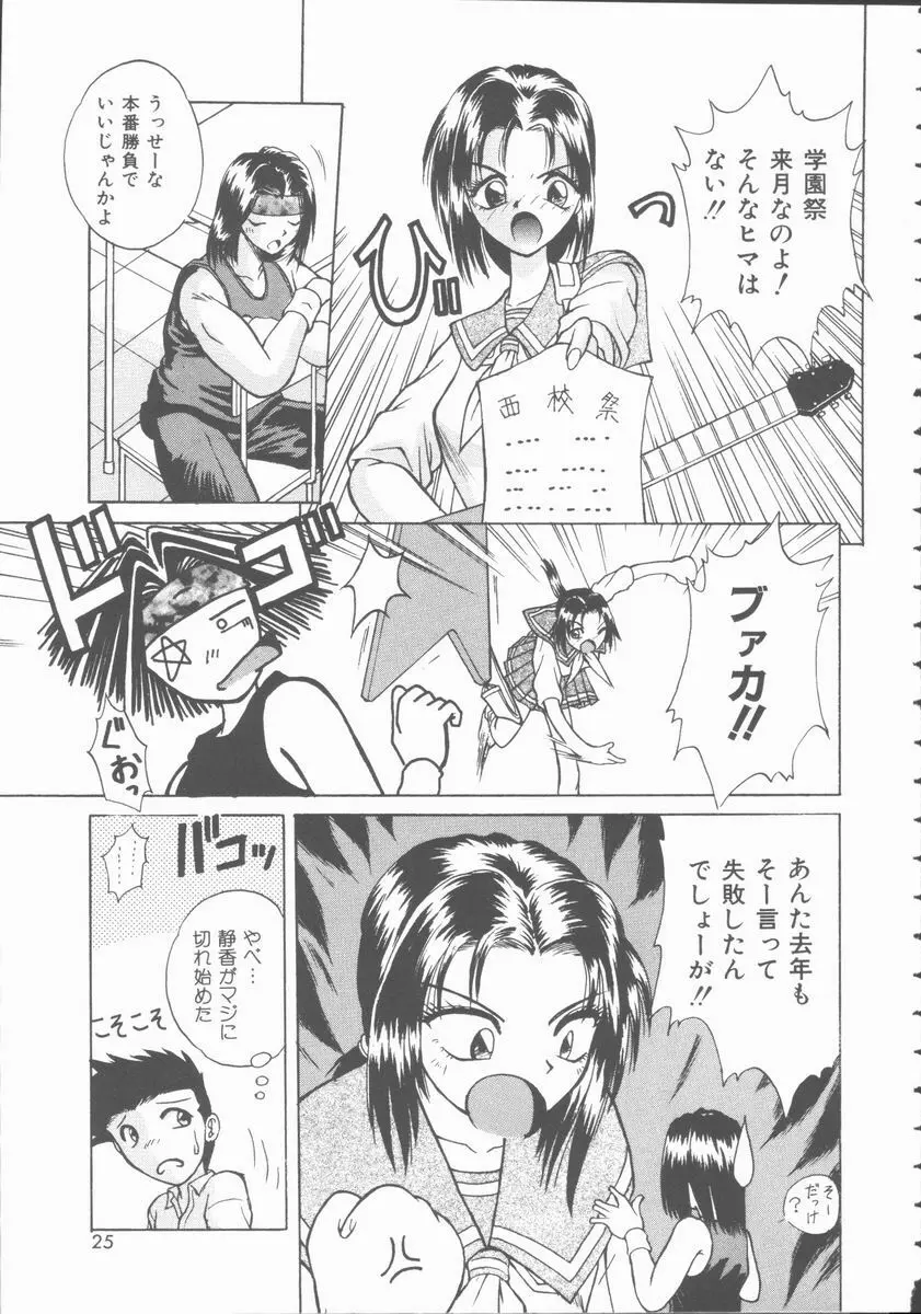 初体験物語 Page.25