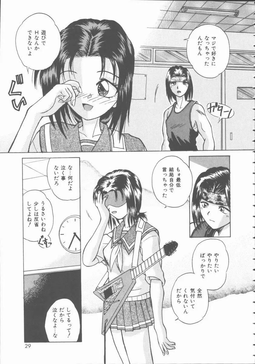 初体験物語 Page.29