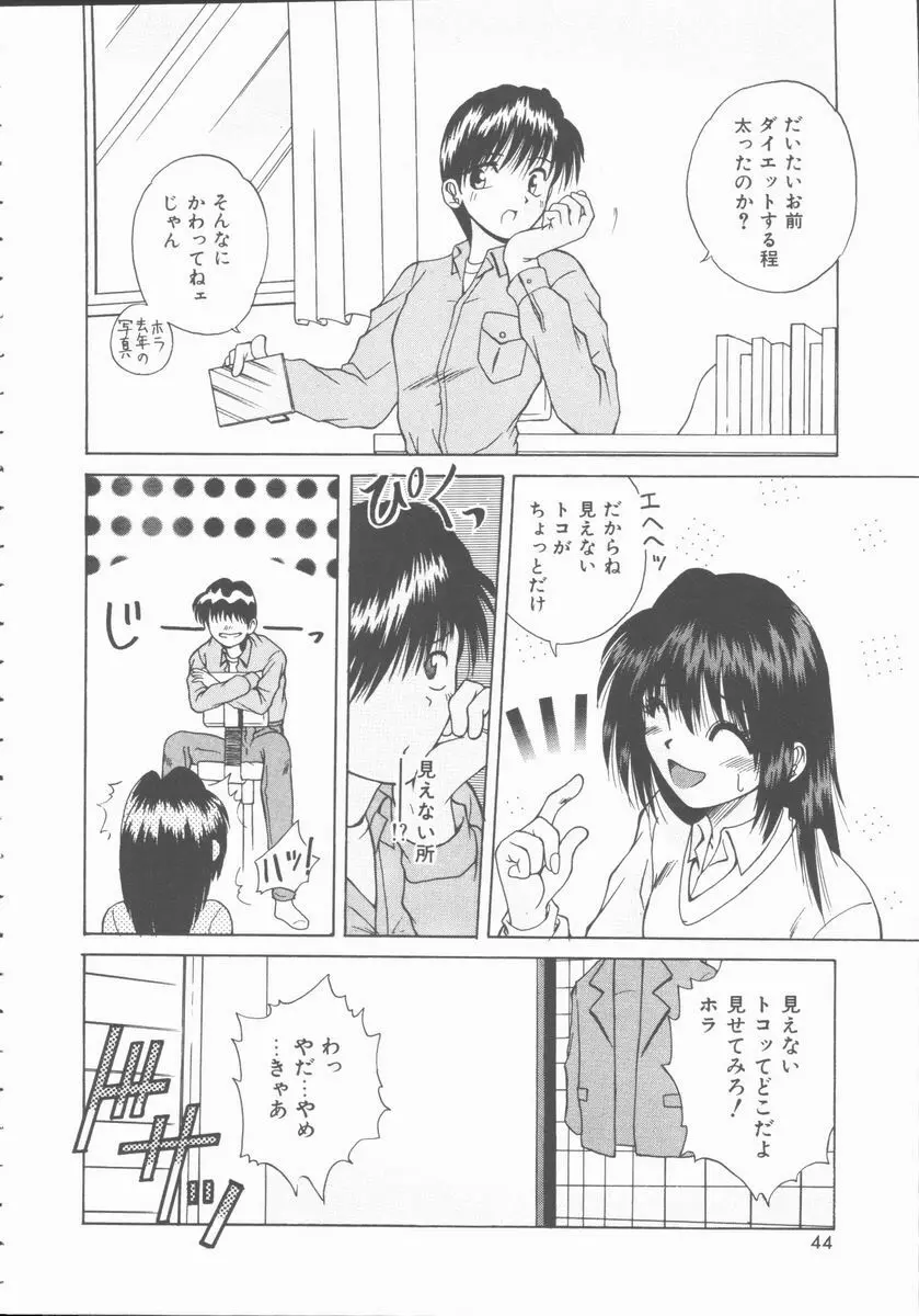 初体験物語 Page.44