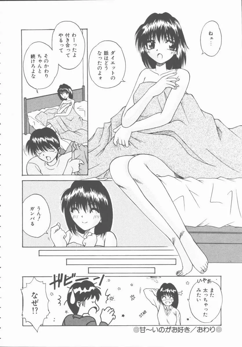 初体験物語 Page.54