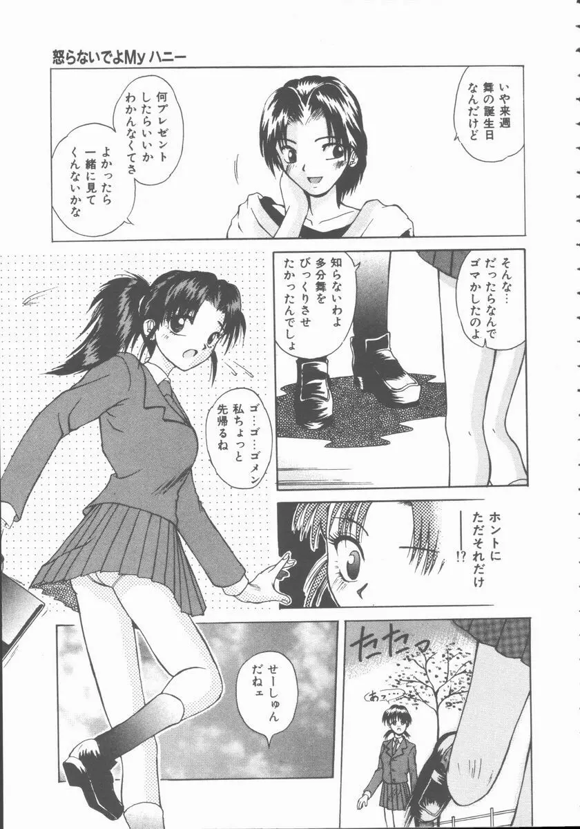 初体験物語 Page.61