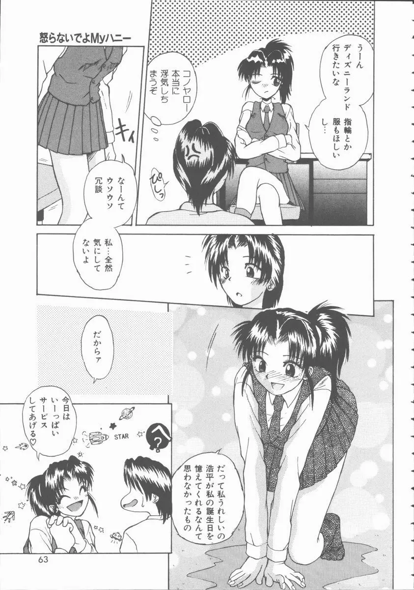 初体験物語 Page.63