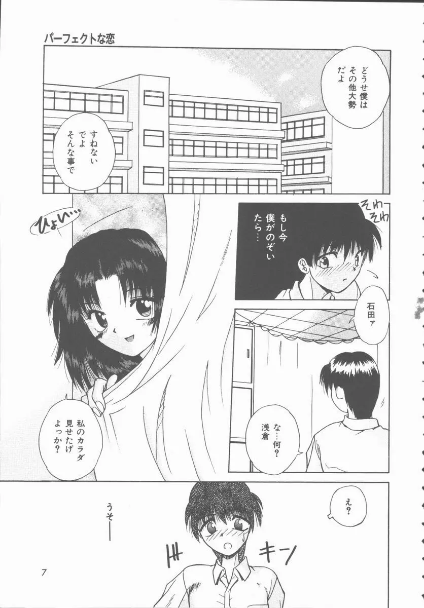 初体験物語 Page.7