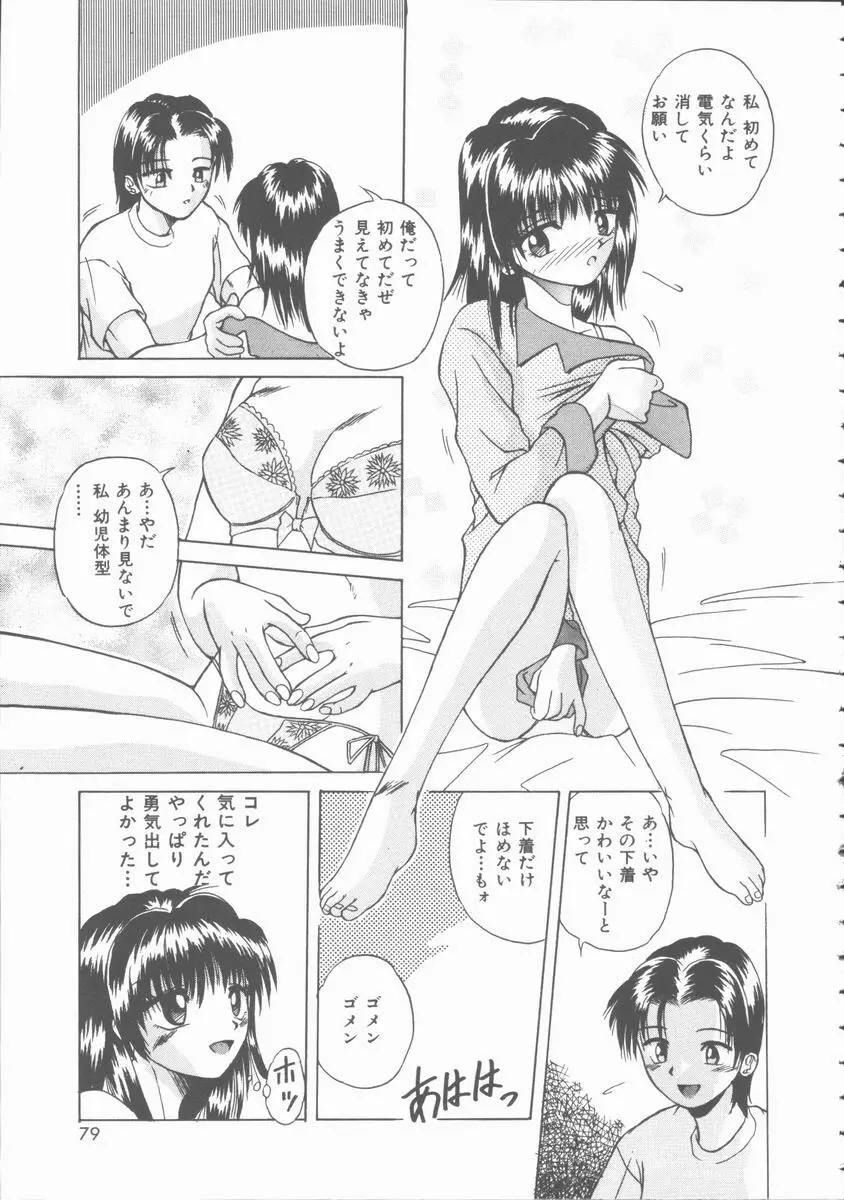 初体験物語 Page.79