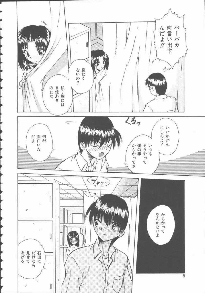 初体験物語 Page.8