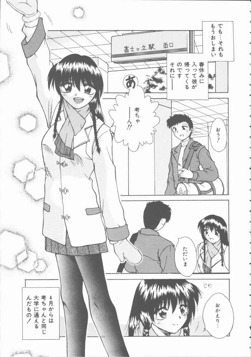 初体験物語 Page.91