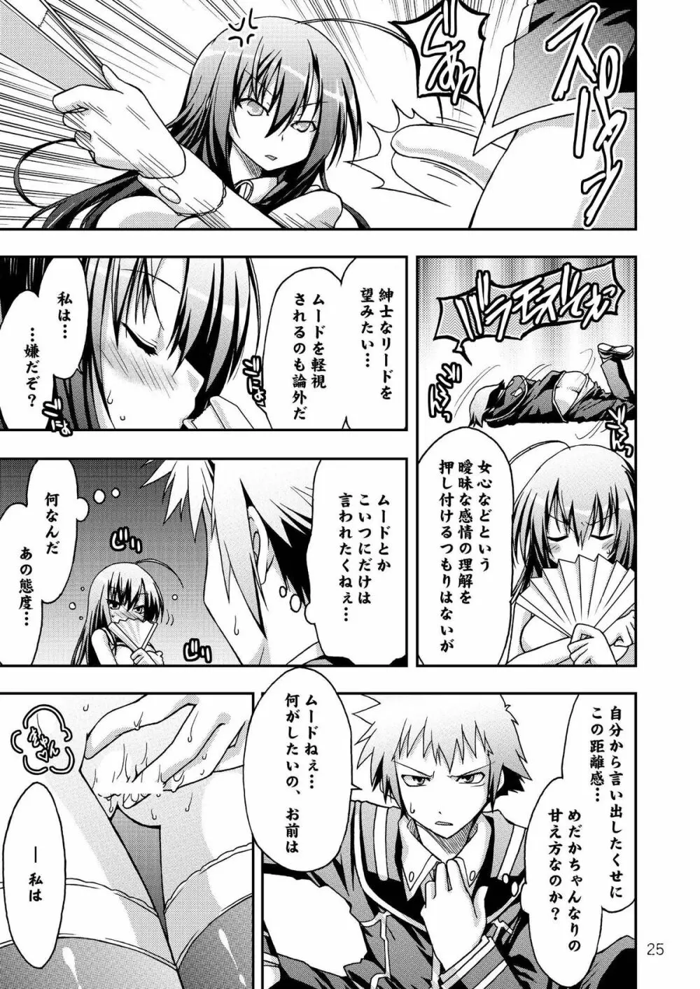 めだかの学校 Page.25