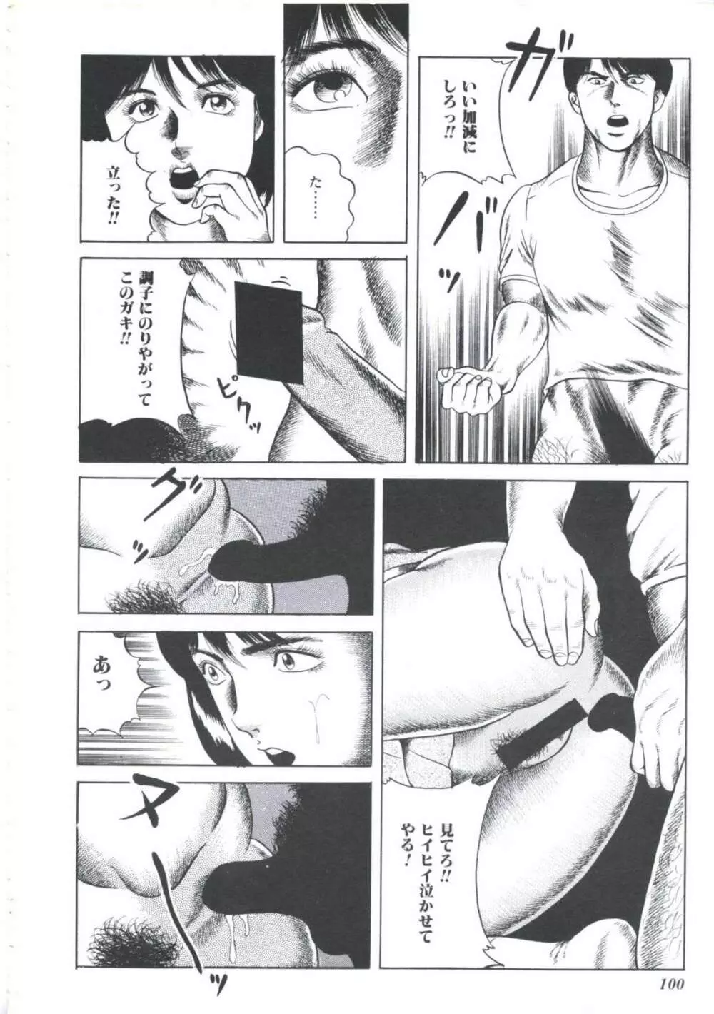 いけない関係 Page.102