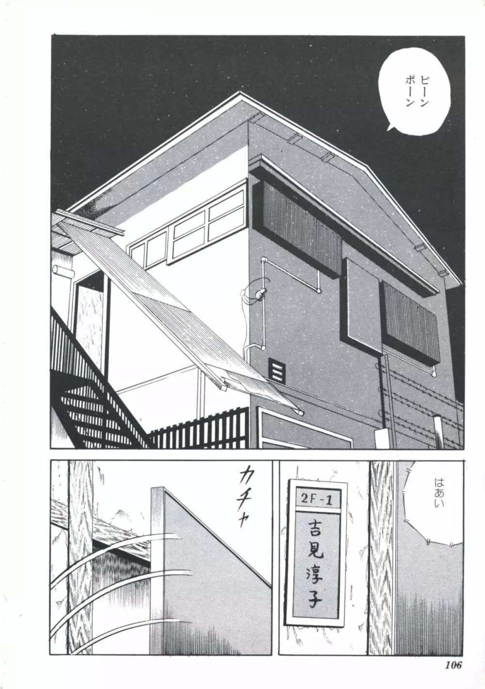 いけない関係 Page.108