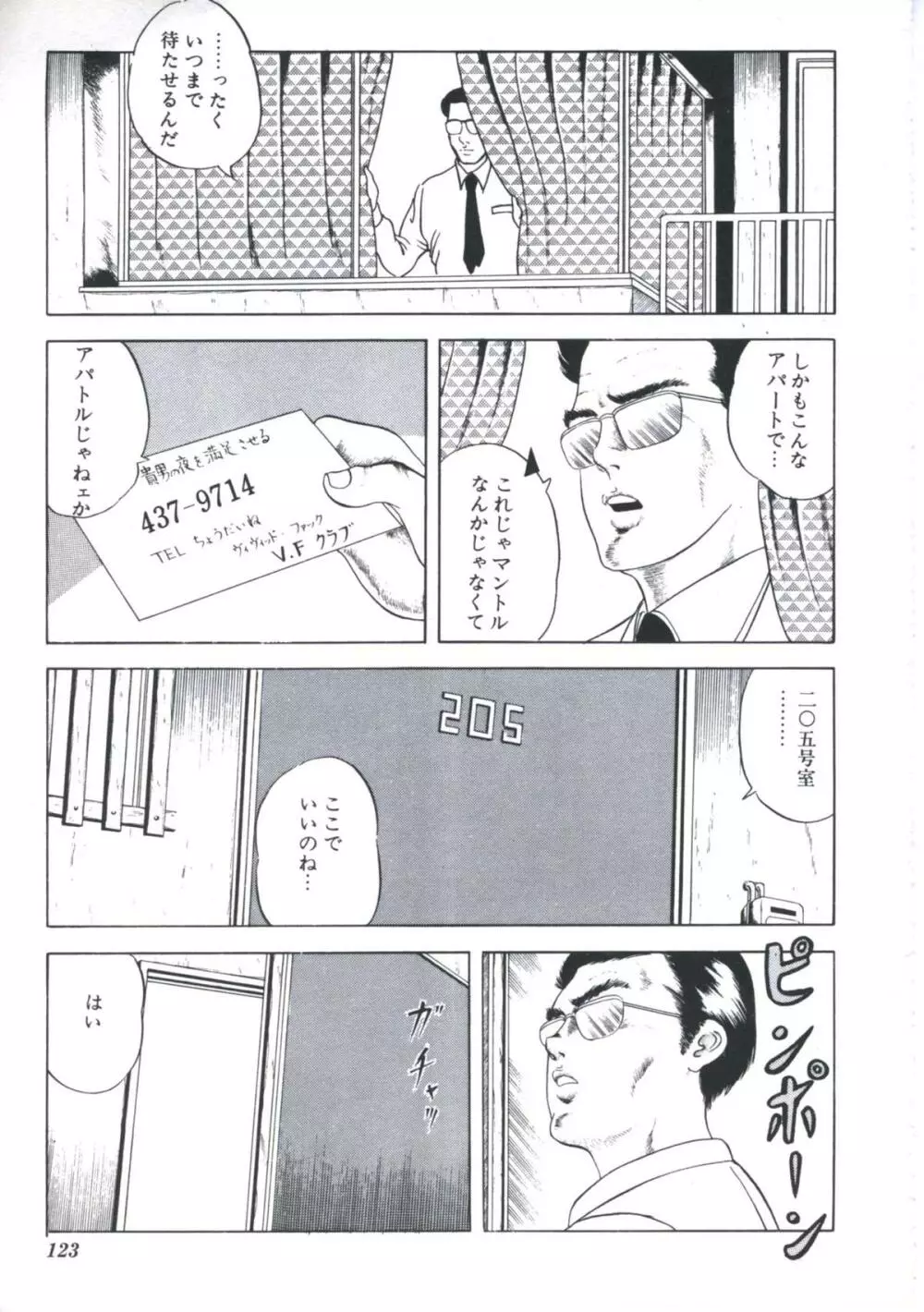 いけない関係 Page.125