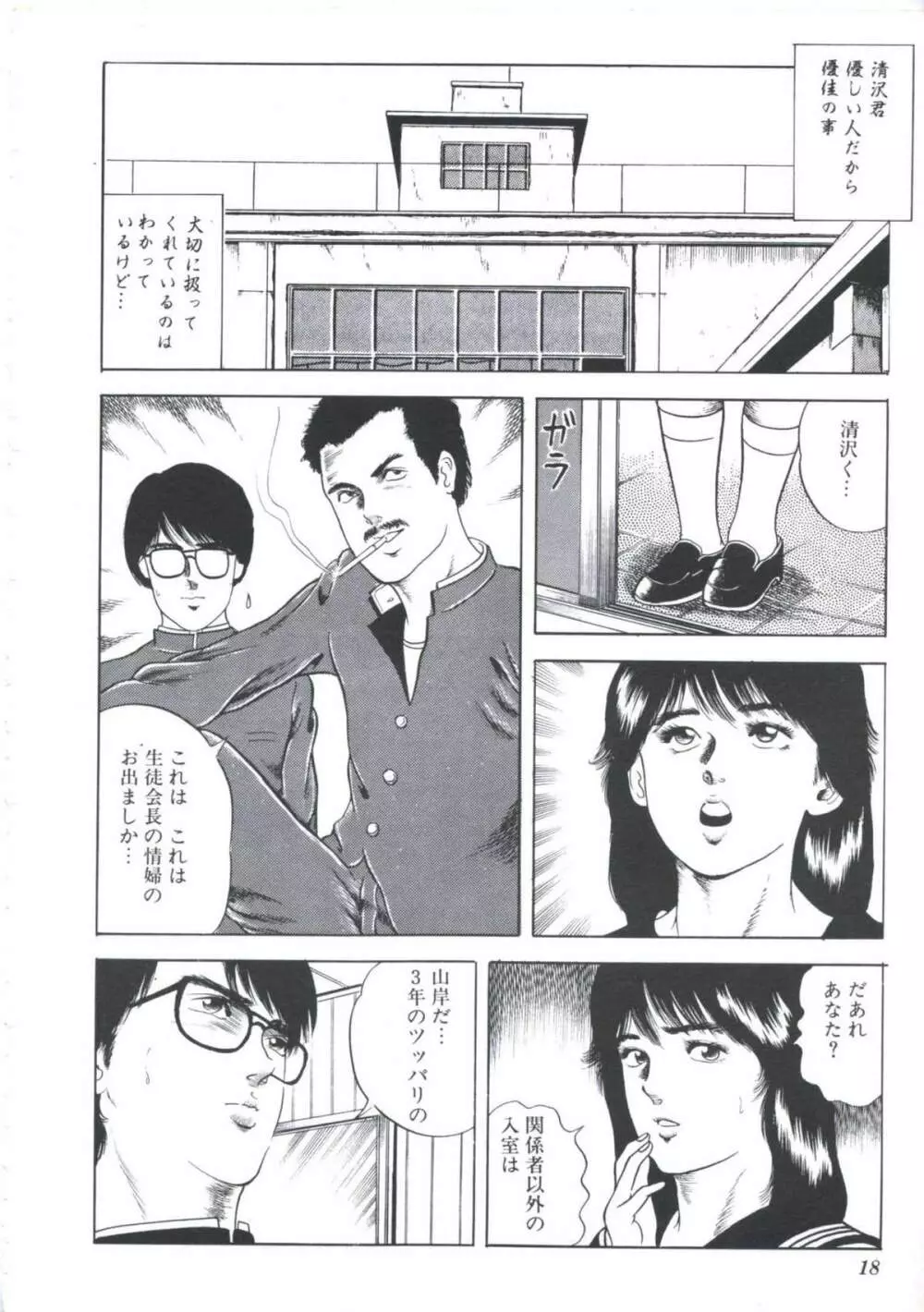 いけない関係 Page.20