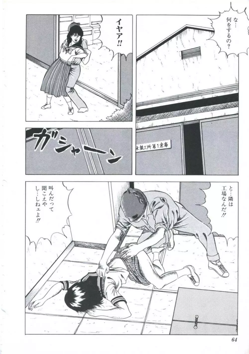 いけない関係 Page.66