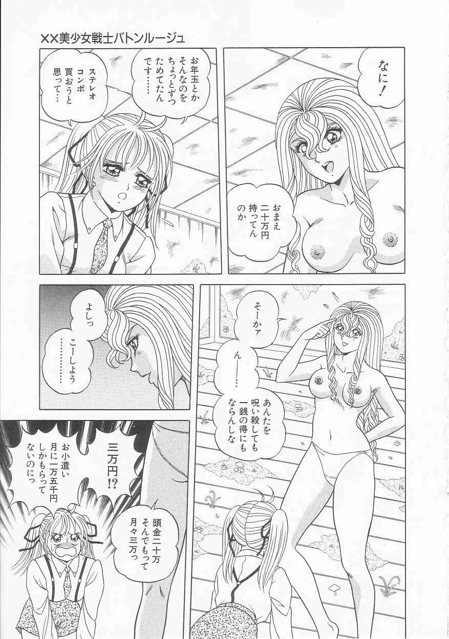 ××美少女戦士バトンルージュ Page.67