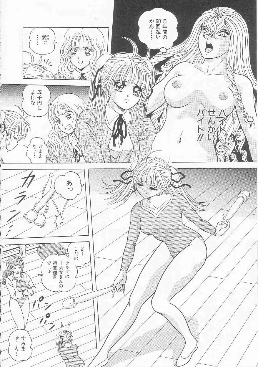 ××美少女戦士バトンルージュ Page.68