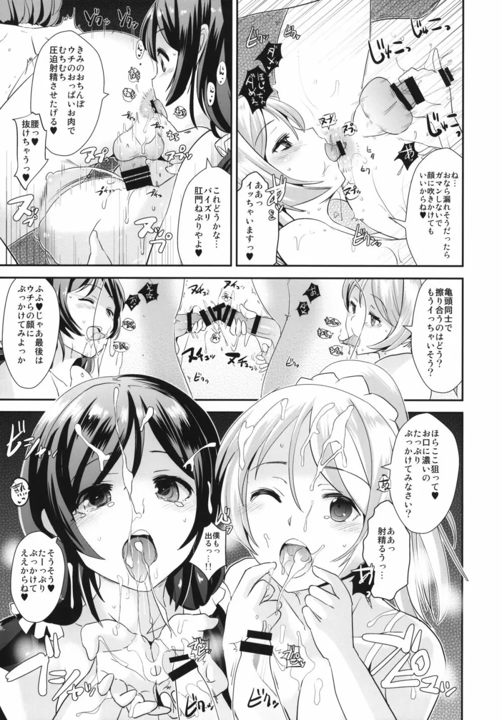 ヌメるわたしたち Page.8