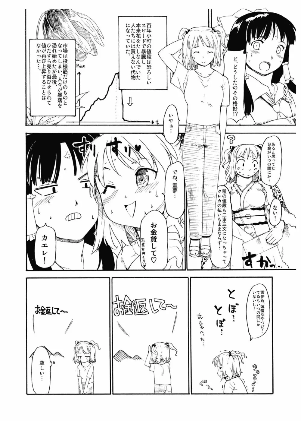 百年小町 Page.10