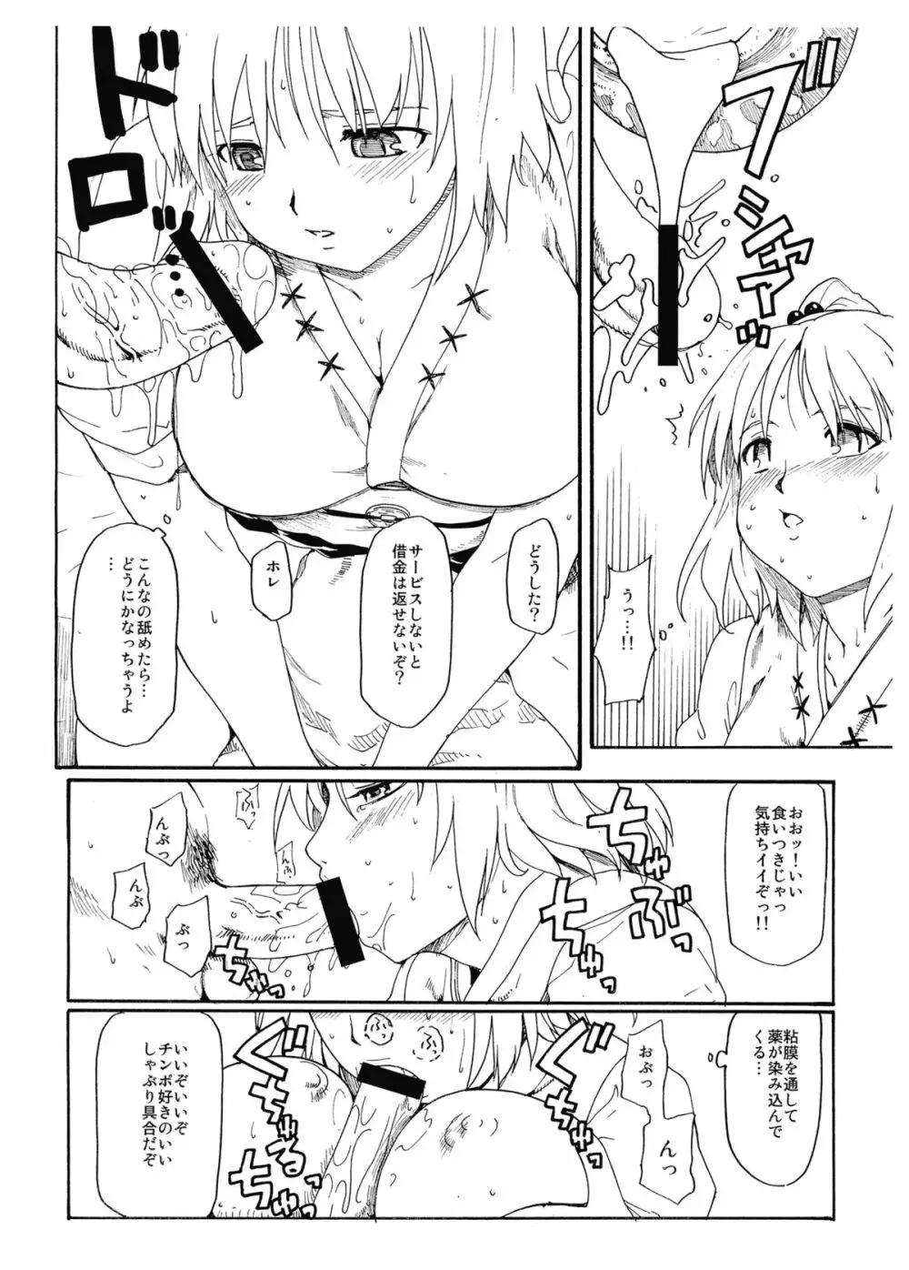 百年小町 Page.14