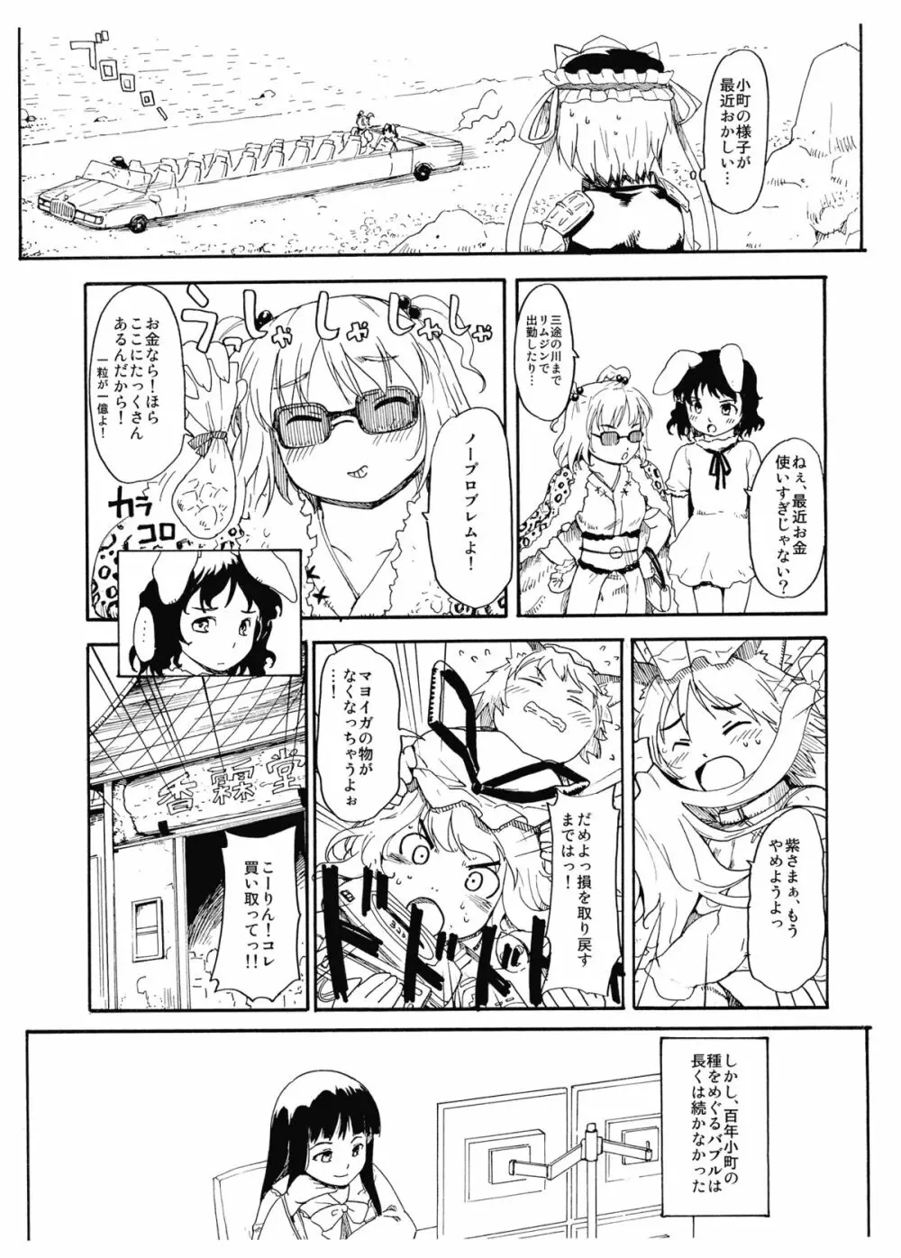 百年小町 Page.9