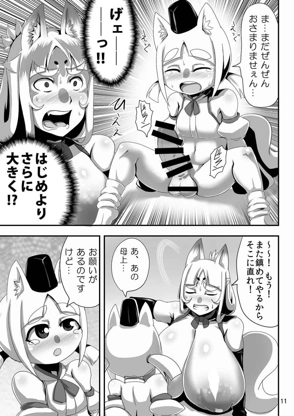 きつねのはは。 Page.10