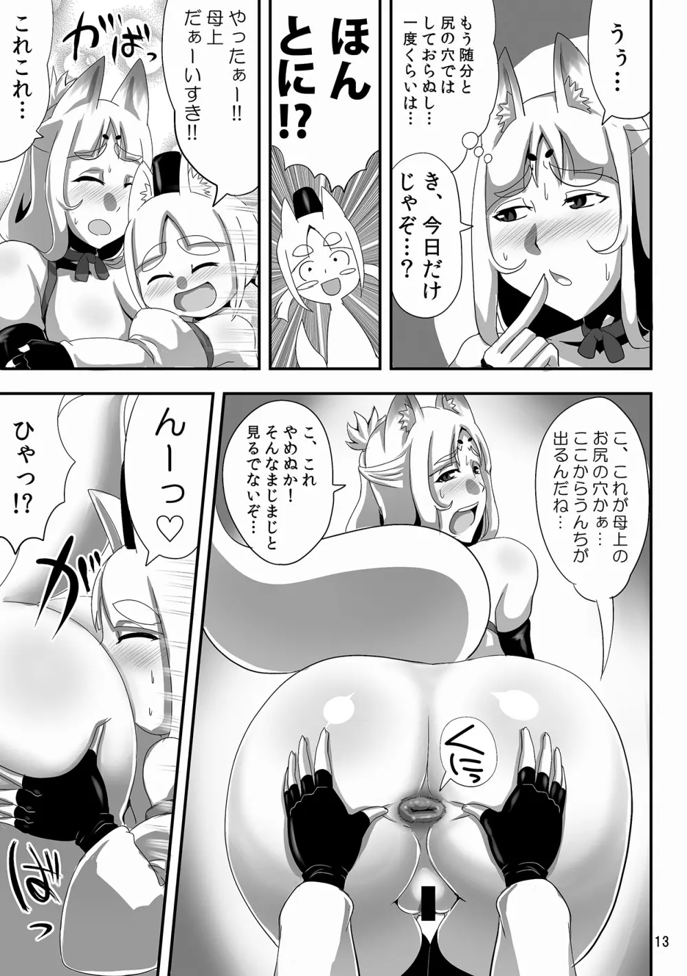 きつねのはは。 Page.12