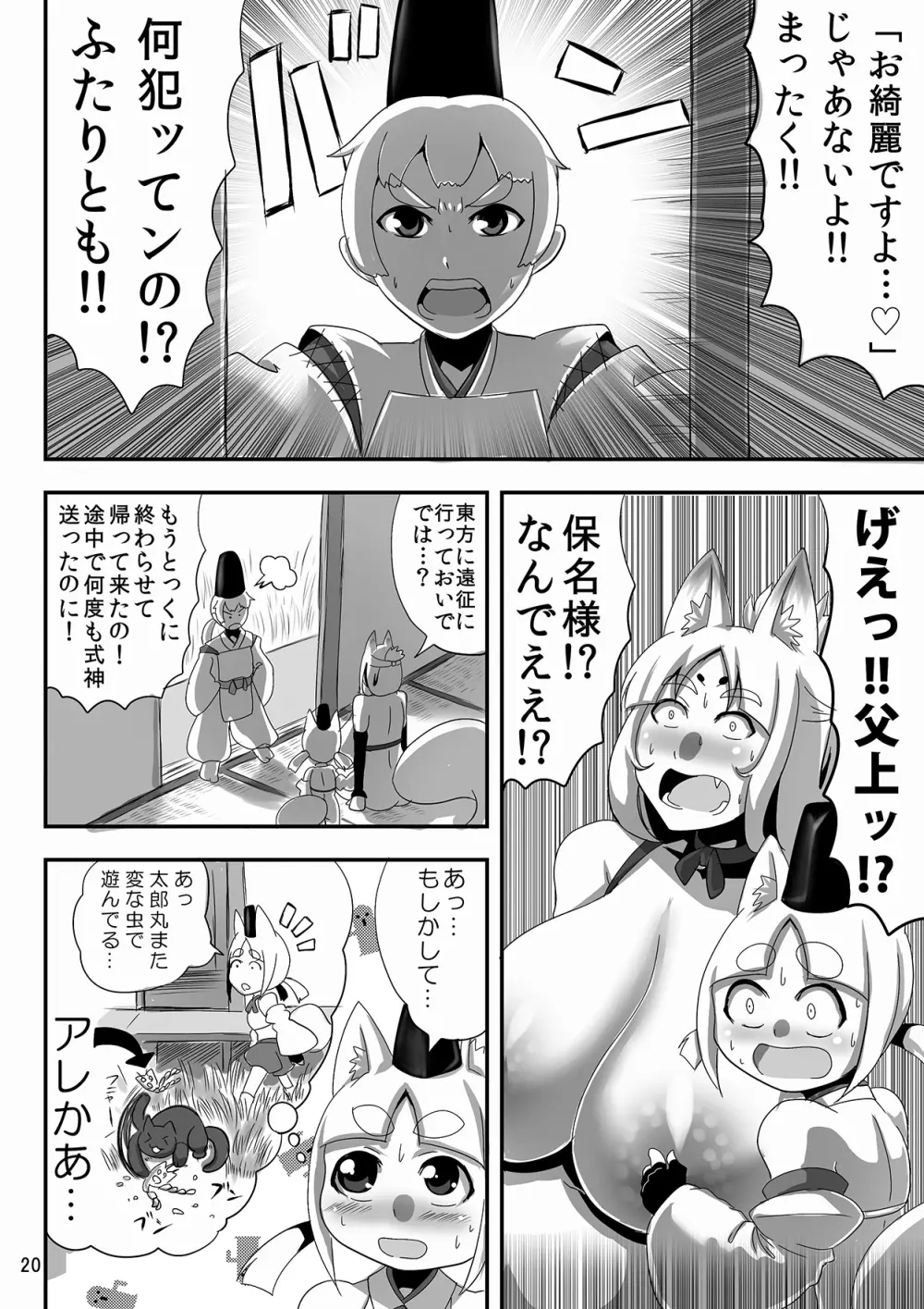 きつねのはは。 Page.19